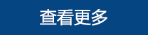 更多新聞